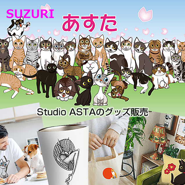 SUZURIグッズ販売